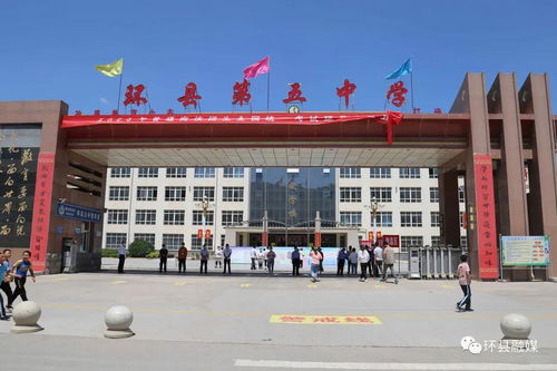 春華秋實 碩果盈枝 環縣大力推進教育事業高質量發展紀實