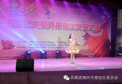 潮安區(qū)舉辦關愛外來青工文藝匯演