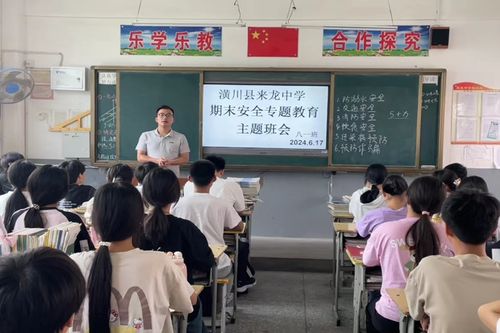 潢川縣來龍中學開展期末安全教育系列活動
