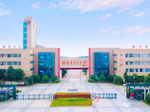 和諧奮進(jìn),人人發(fā)展 德安縣第二中學(xué)與您共同進(jìn)步