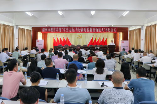 經驗共享謀提高,潮州這場教育系統書記論壇有看點